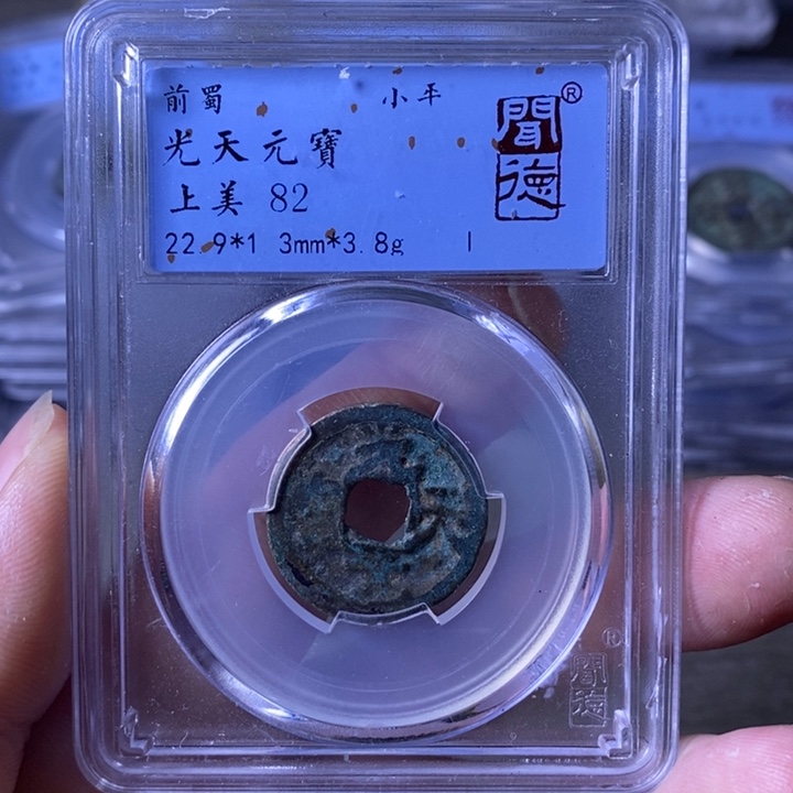 铜A闻博文化光天元宝