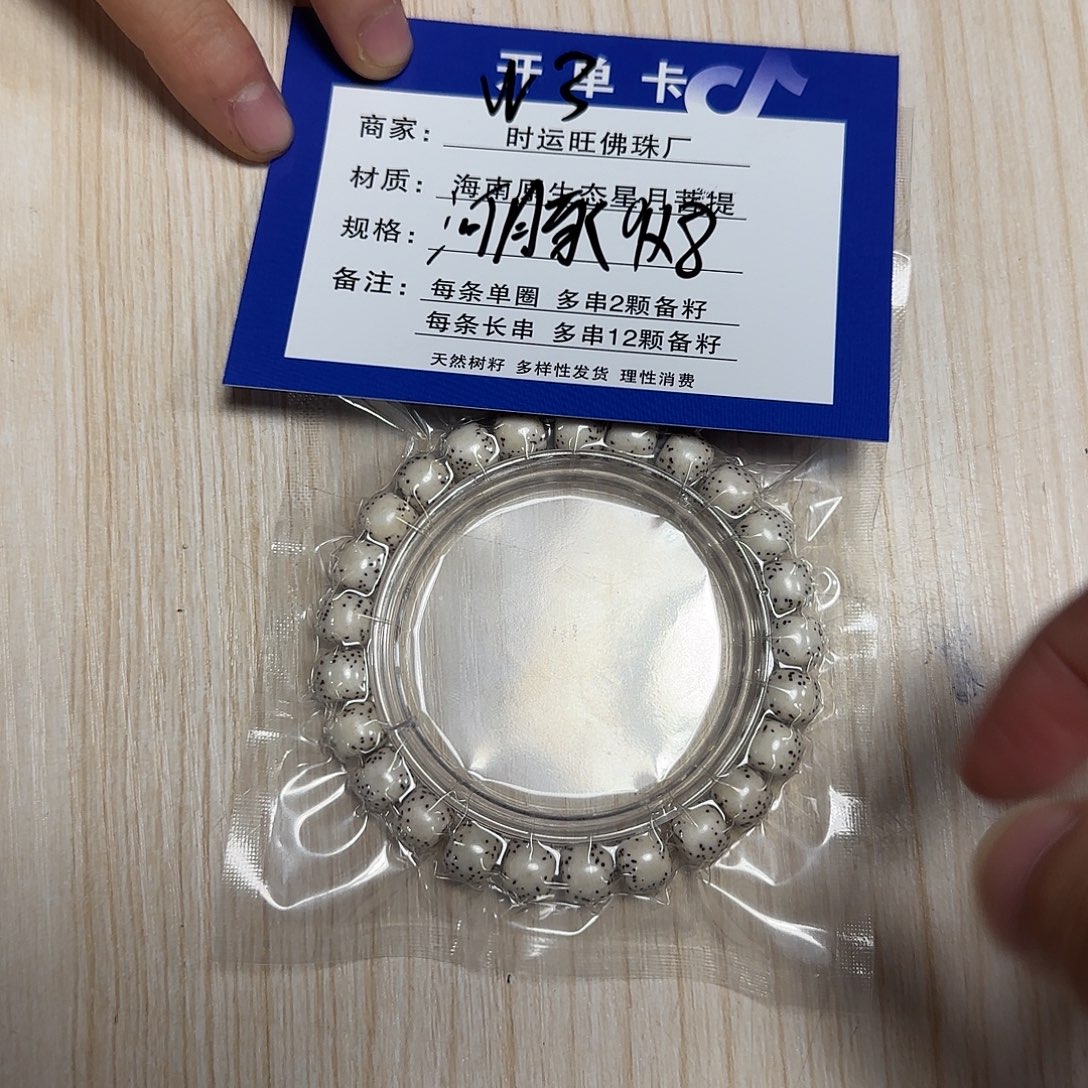 吊坠星月菩提w3。   