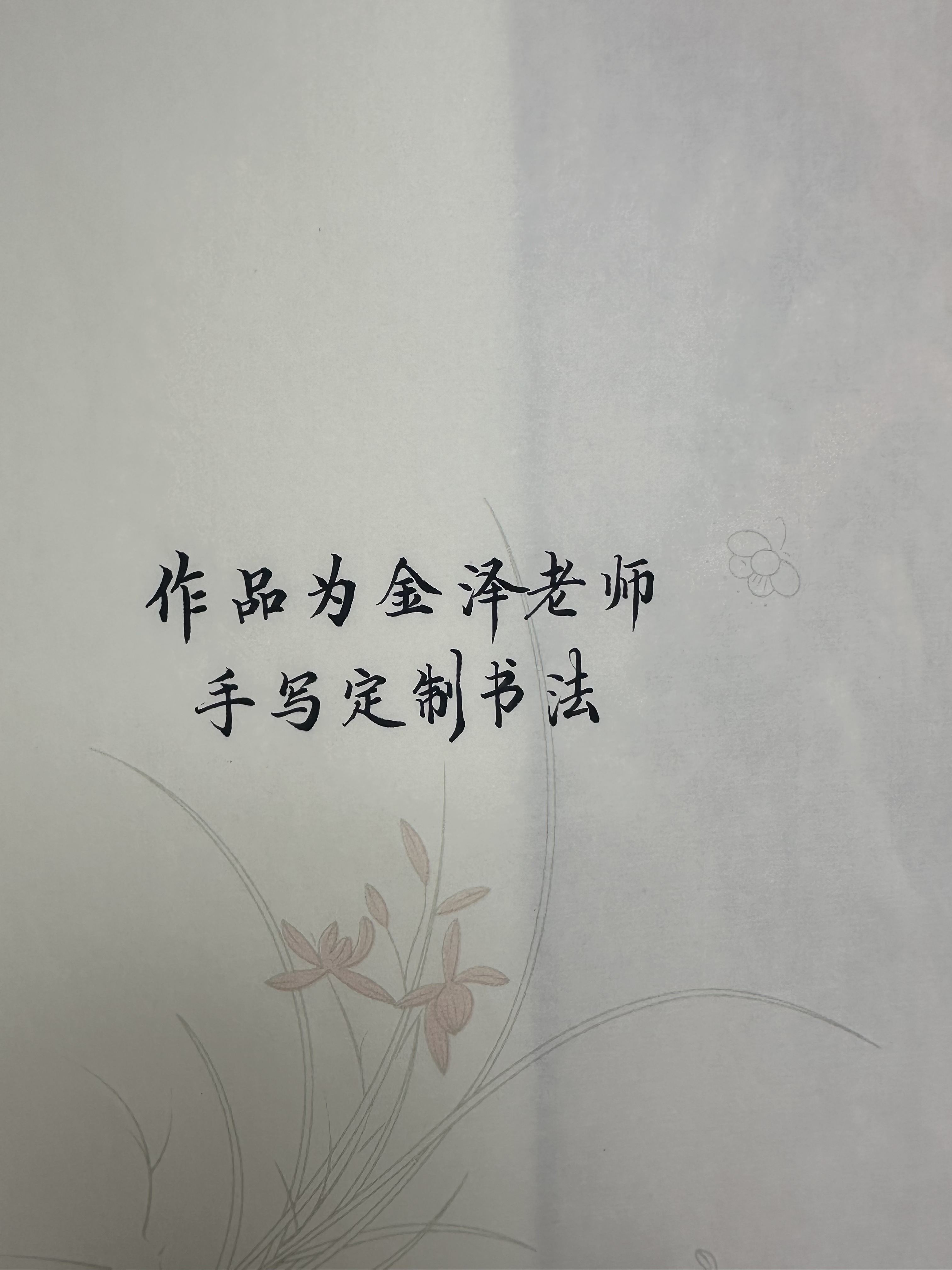 定制卷轴作品装饰画