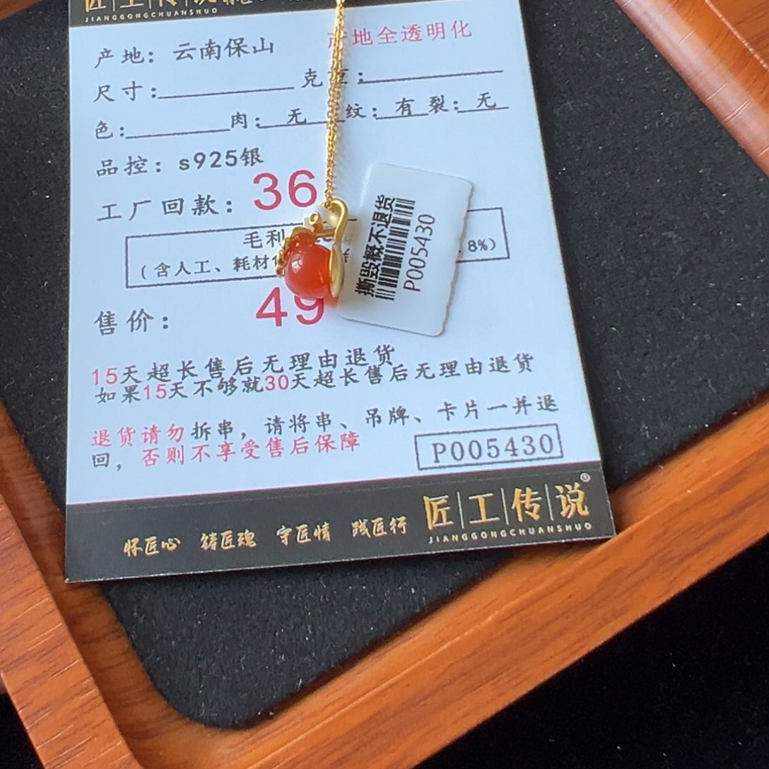南红玛瑙5430吊坠未镶嵌