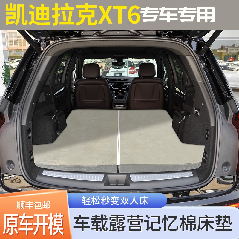 凯迪拉克XT6 免安装睡垫室外露营神器免充气后座午休加厚床垫