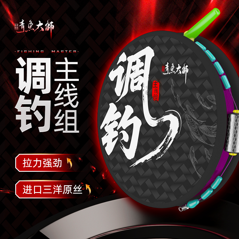 鱼栖林青鱼大师调钓主线真无结无损耗