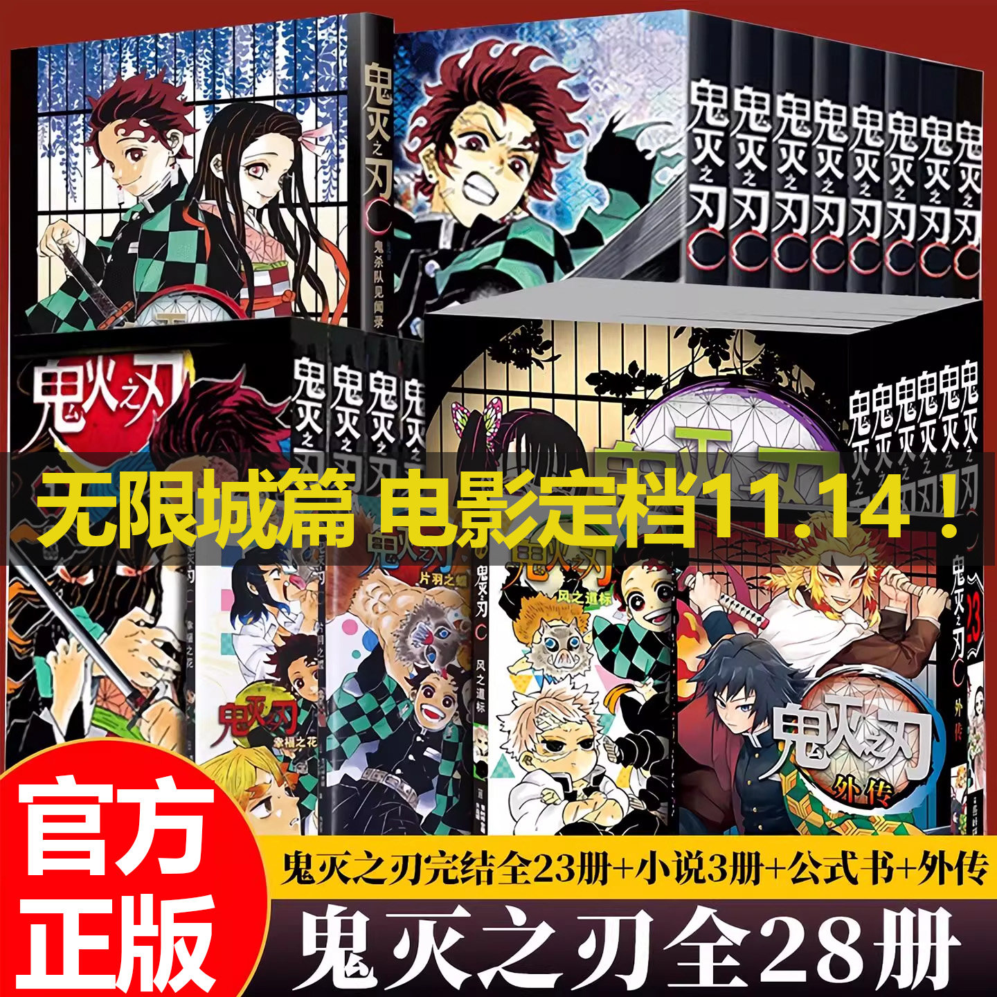 鬼灭之刃外传漫画书无限城公式书正版日本全套原画集水柱与炎柱的