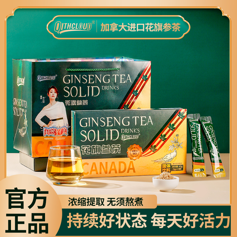【花旗参茶】送礼加拿大进口西洋参浓缩提取颗粒冲调 礼袋