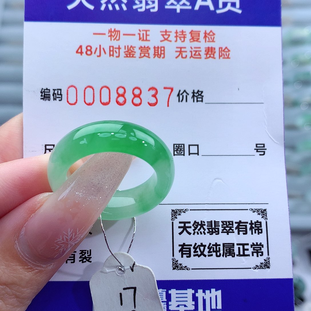 翡翠戒指未镶嵌天然