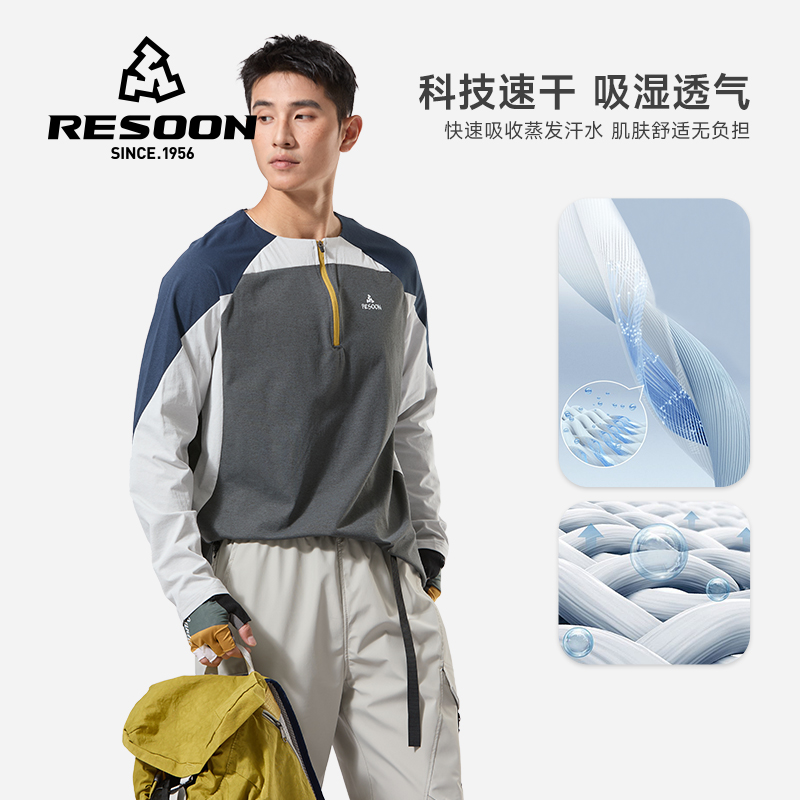 RESOON户外登山半拉链骑行长袖T恤男上衣打底衫骑行服春秋上衣服