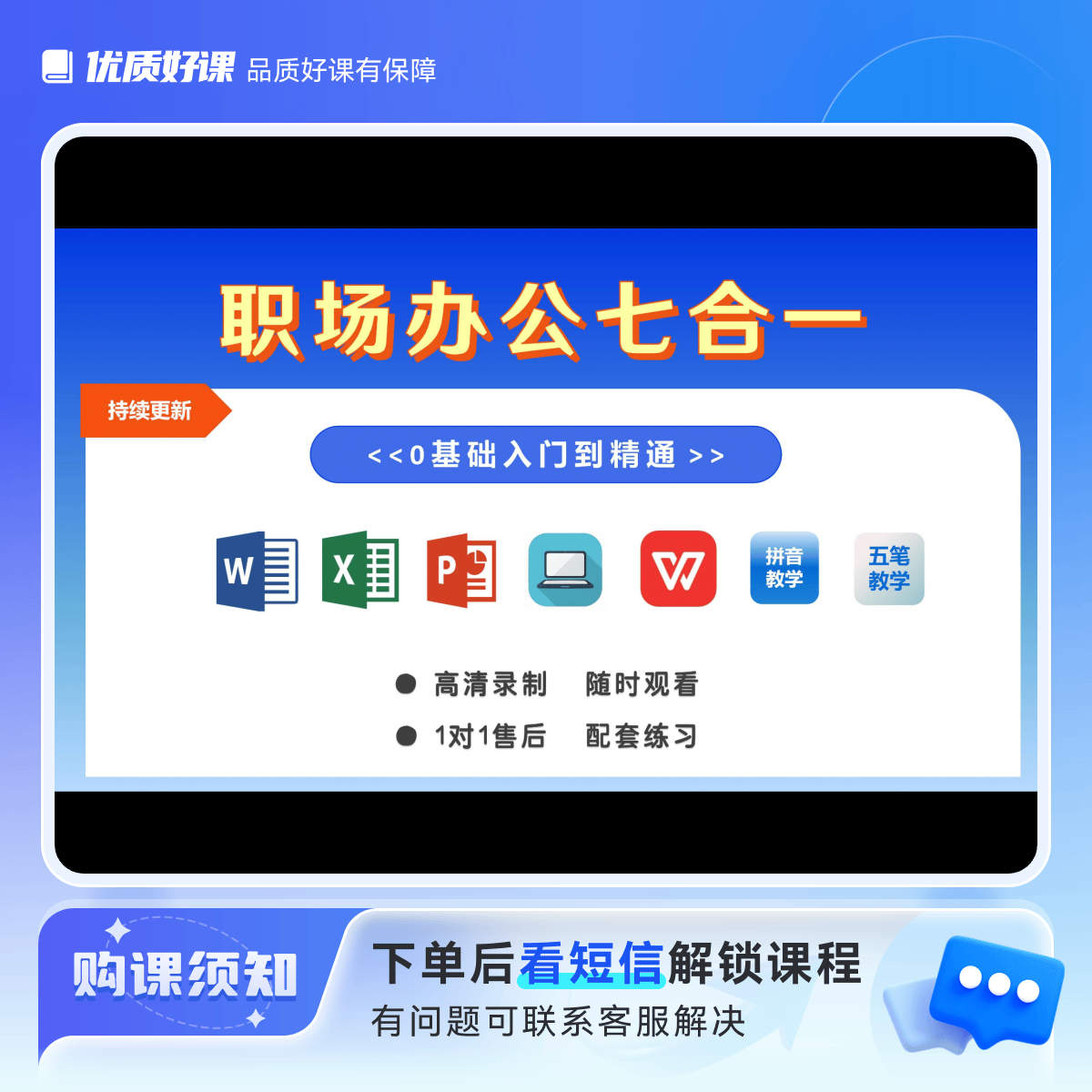 H十年办公经验-office入门到精通线上视频教学课程