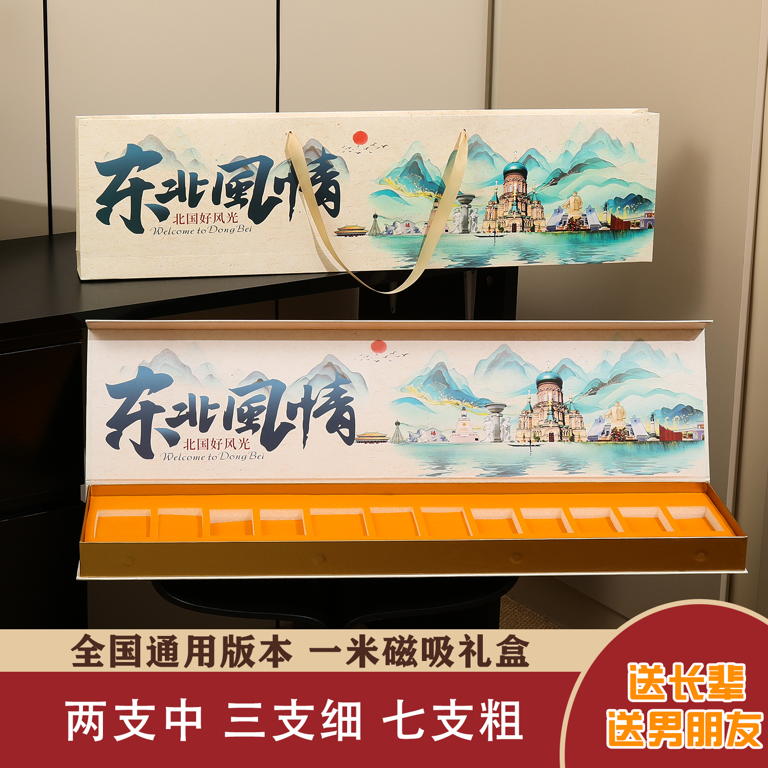 东北风情一米礼盒送男朋友节日礼物生日送长辈惊喜仪式感