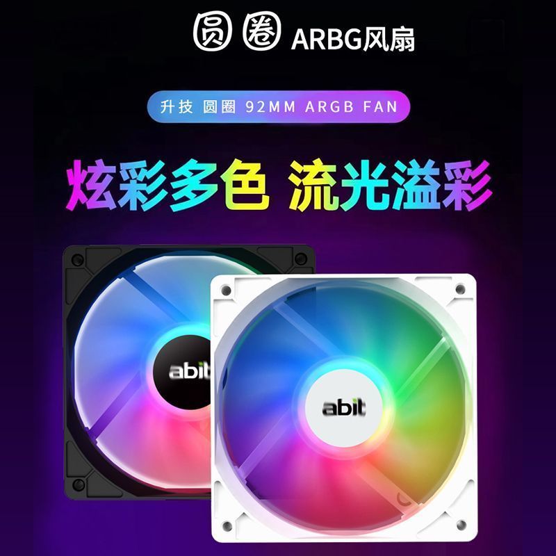 升技9cm排风风扇快速散热ITX小机箱排风水冷适用白色炫彩静音降温