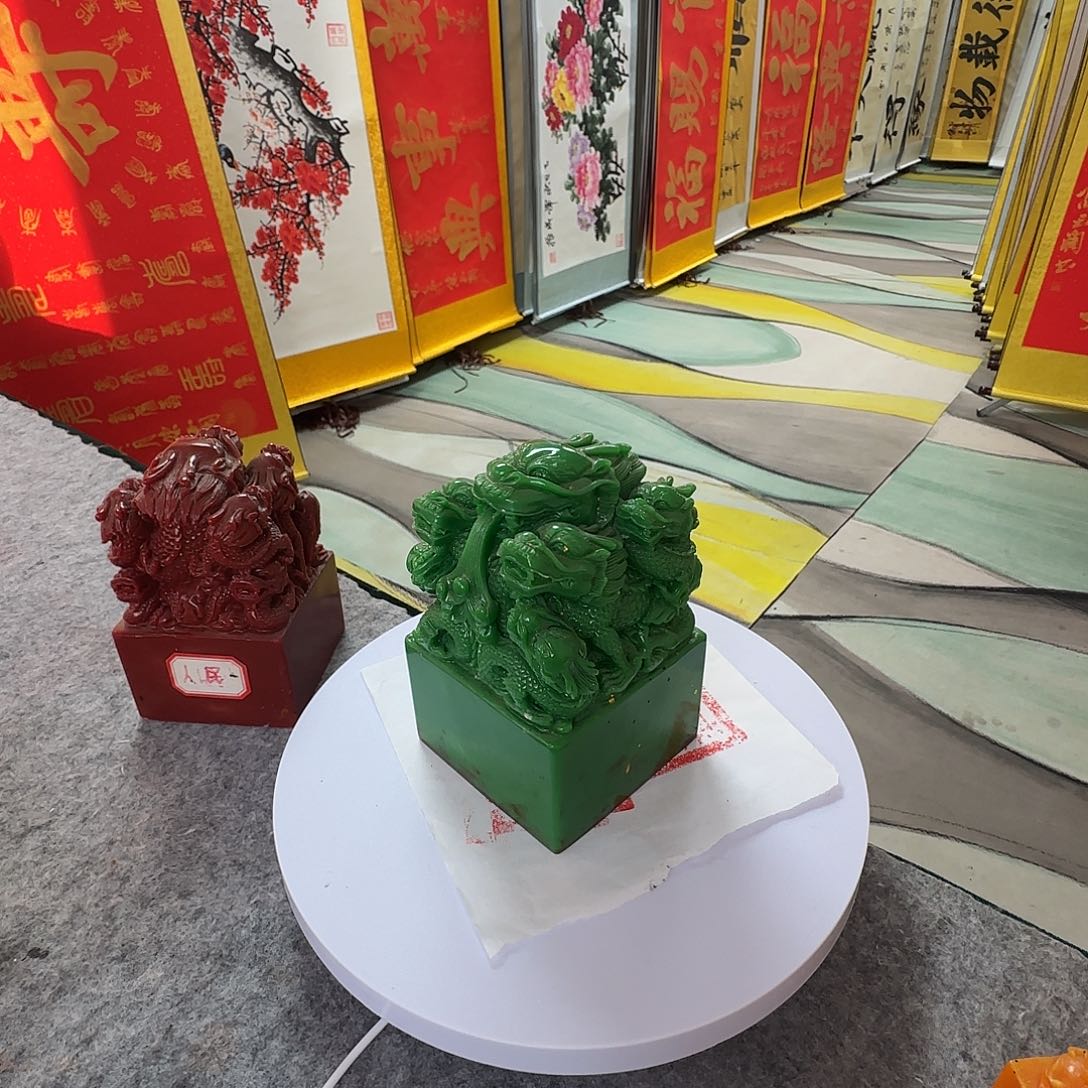 开***藏书法大印一个绿色