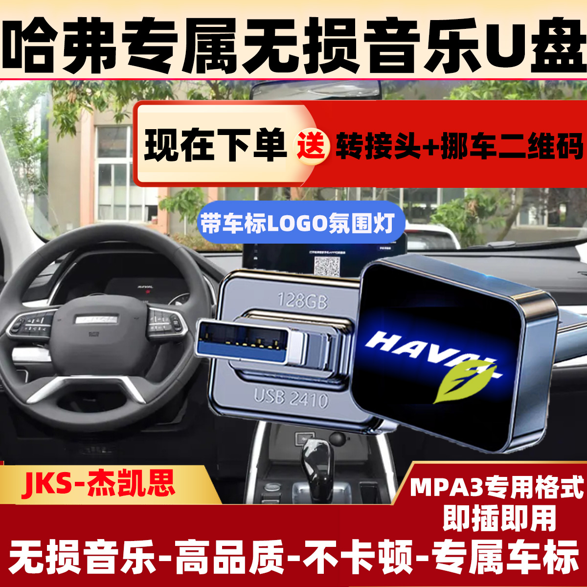 哈弗专属车标无损音乐u盘H4 H6 H2 H7 H9大狗 赤兔M6车载音乐u盘