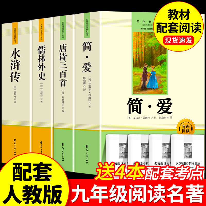 水浒传原著正版完整版九年级课外阅读书籍读正版名著初三课外书