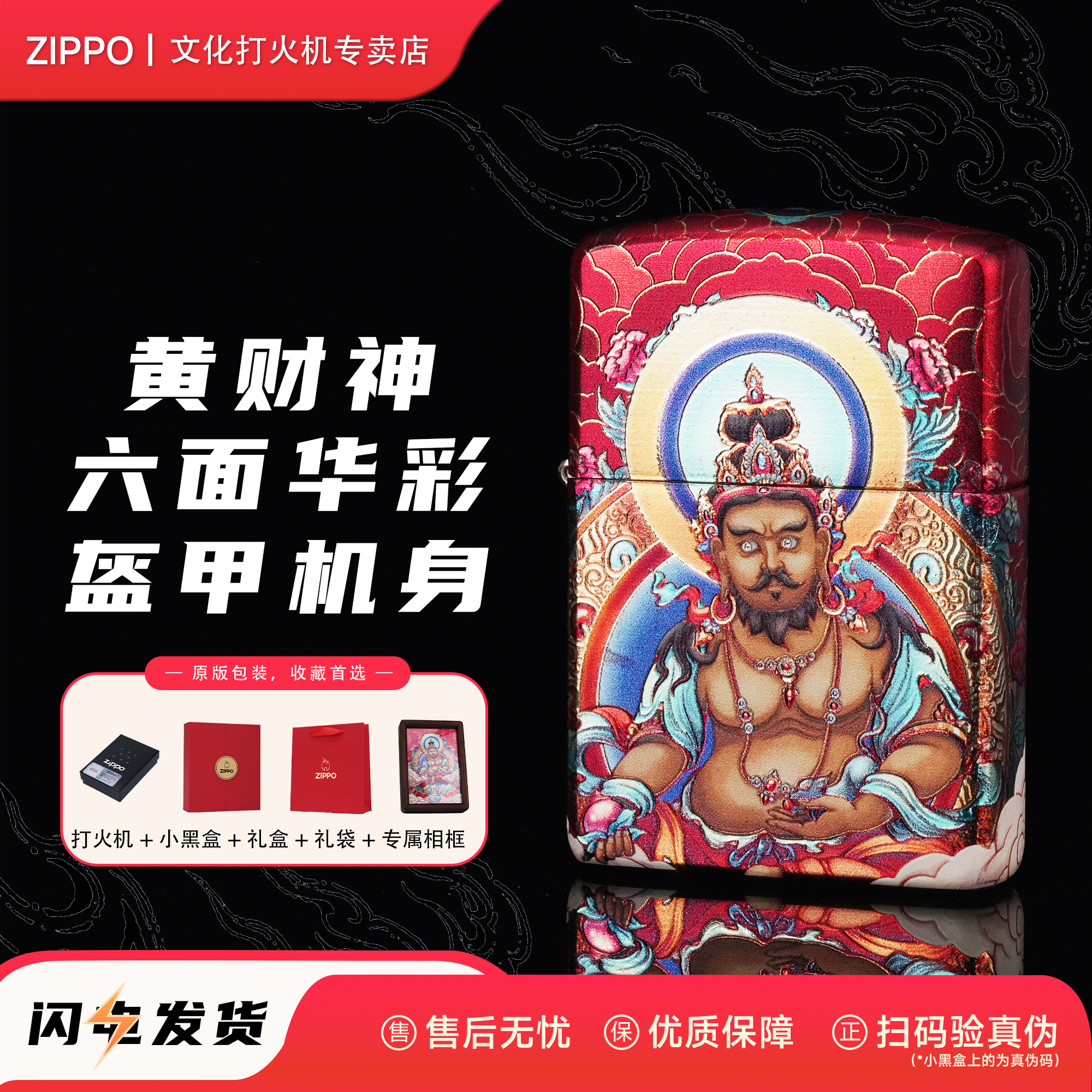 【官方授权】Zippo黄财神打火机送男朋友爆款送礼优选