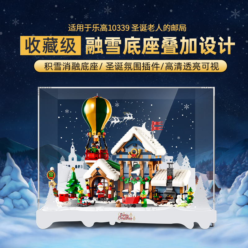 乐一百LYB适用于10339圣诞老人的邮局亚克力展示盒