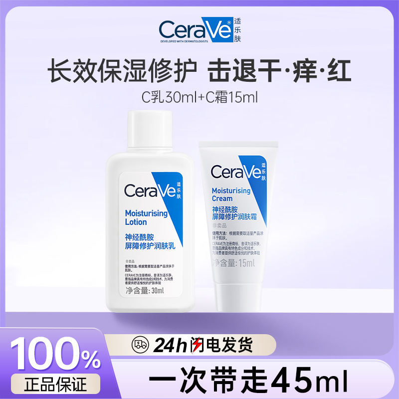 适乐肤高保湿面霜C霜套组湿润秋冬补水滋润修护舒缓护肤品