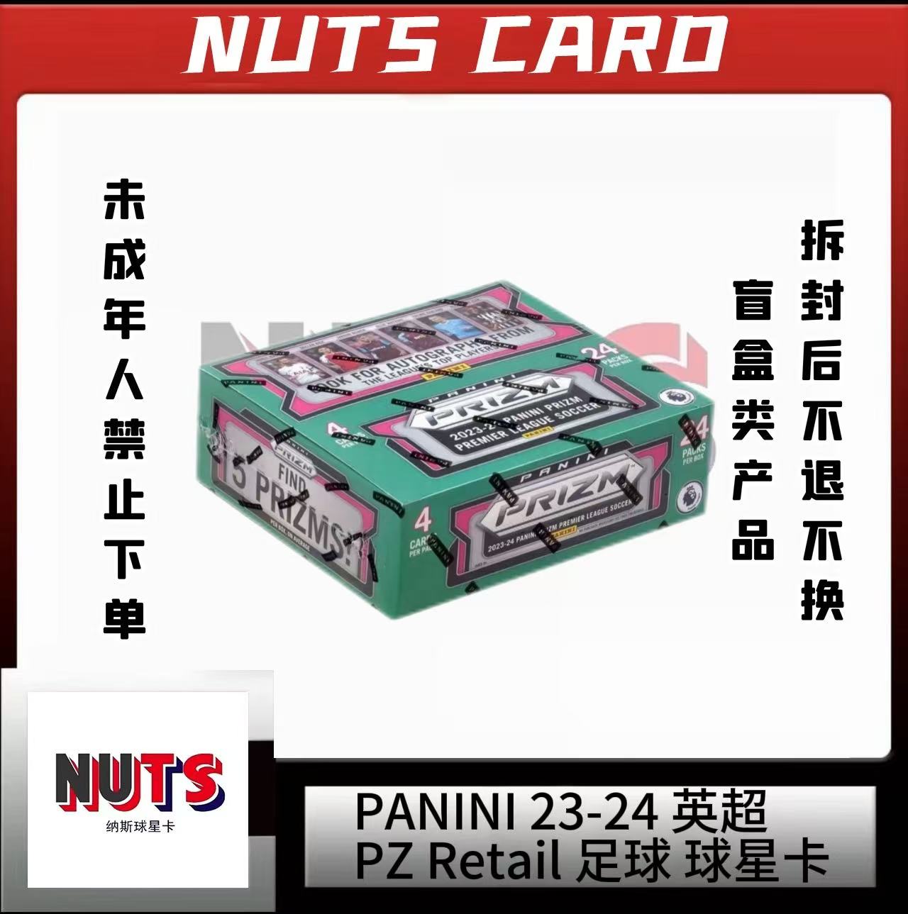 PANINI 23-24 英超 PZ Retai 足球 球星卡 下单默认代拆