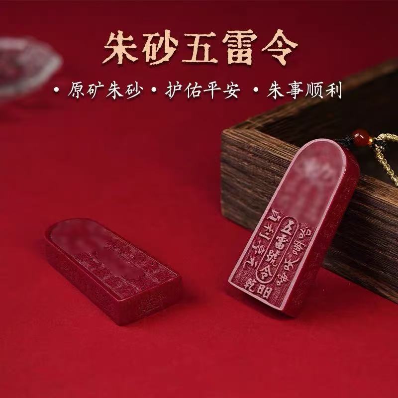 含辰砂工艺品天然紫金砂五雷号令吊坠道家饰品金轮号令牌挂件