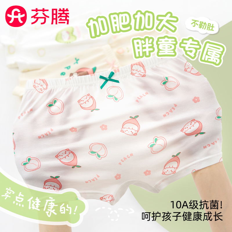 芬腾【莫代尔女童大码内裤】抗菌夏季平角小童中大胖童女孩儿童四角