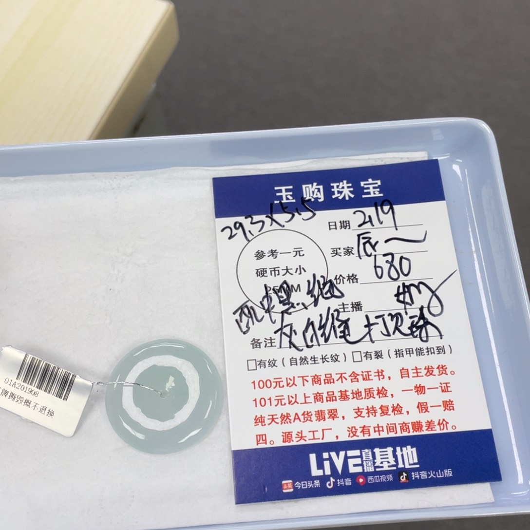 翡翠颈饰未镶嵌辰*平安扣