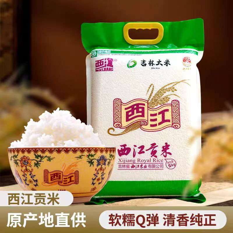 西江贡米  西江珍珠【5KG】绿色大米