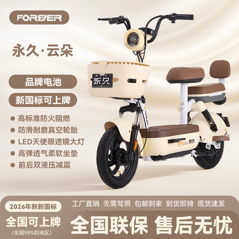 永久新国标电动车可上牌长续航电动自行车新款电瓶车小型电瓶车