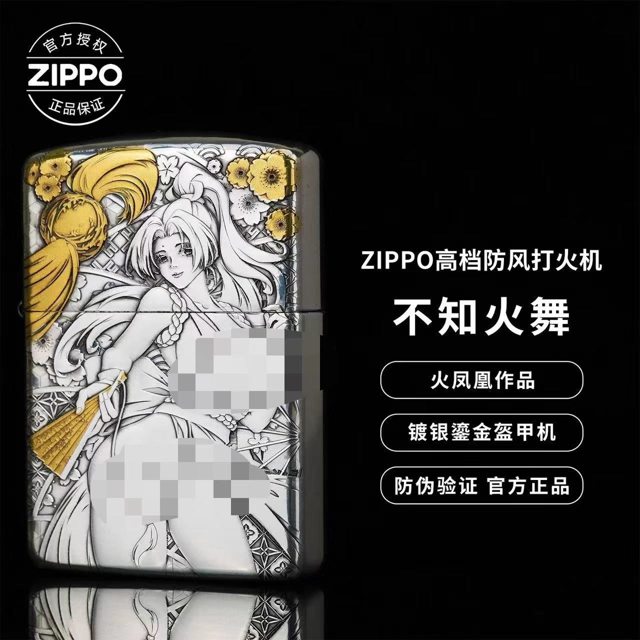 Zippo打火机正版盔甲鎏金不知火舞 火凤凰作品送礼男士收藏DYJ1