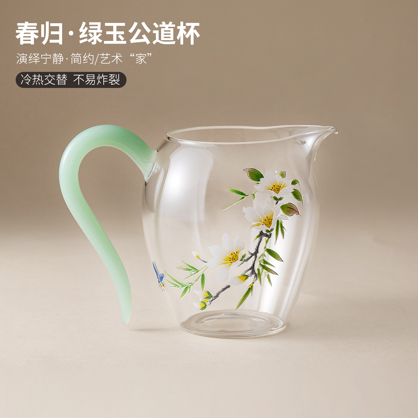 花鸟玲珑高硼硅玻璃公道杯公杯高硼硅分茶器茶海绿茶泡茶器茶海