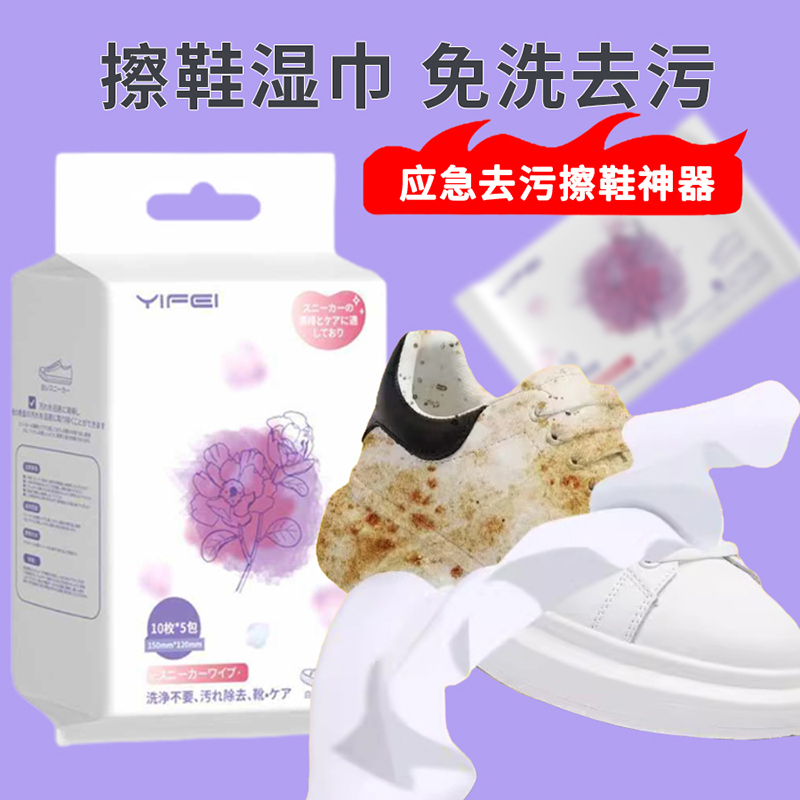 （5提/25小包） 亿菲小白鞋清洁湿巾 便携带装10枚入/包 12*15cm