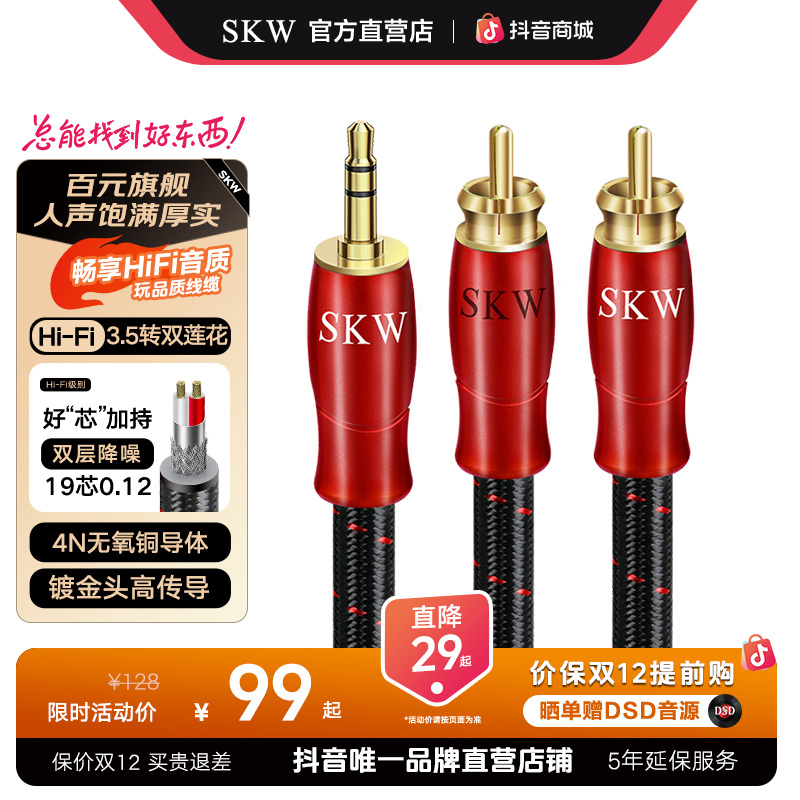 SKW发烧级3.5mm转双莲花头RCA音频线一分二转接线手机电脑接声卡