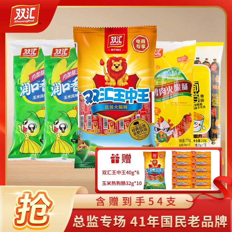 【总监福利】双汇王中王润口香甜王玉米肠泡面拍档鸡肉肠热狗香肠W3