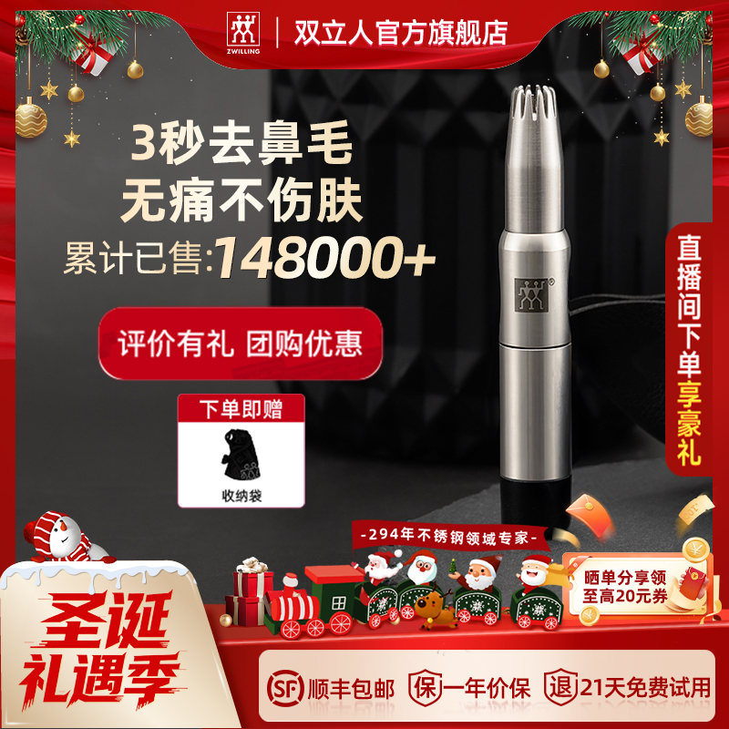 【圣诞礼物】德国双立人鼻毛修剪器男士专用鼻毛剪生日礼物送老公