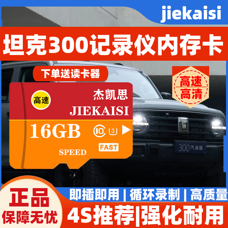 长城坦克300行车记录仪专用内存卡长城坦克500坦克400全系适配TF.