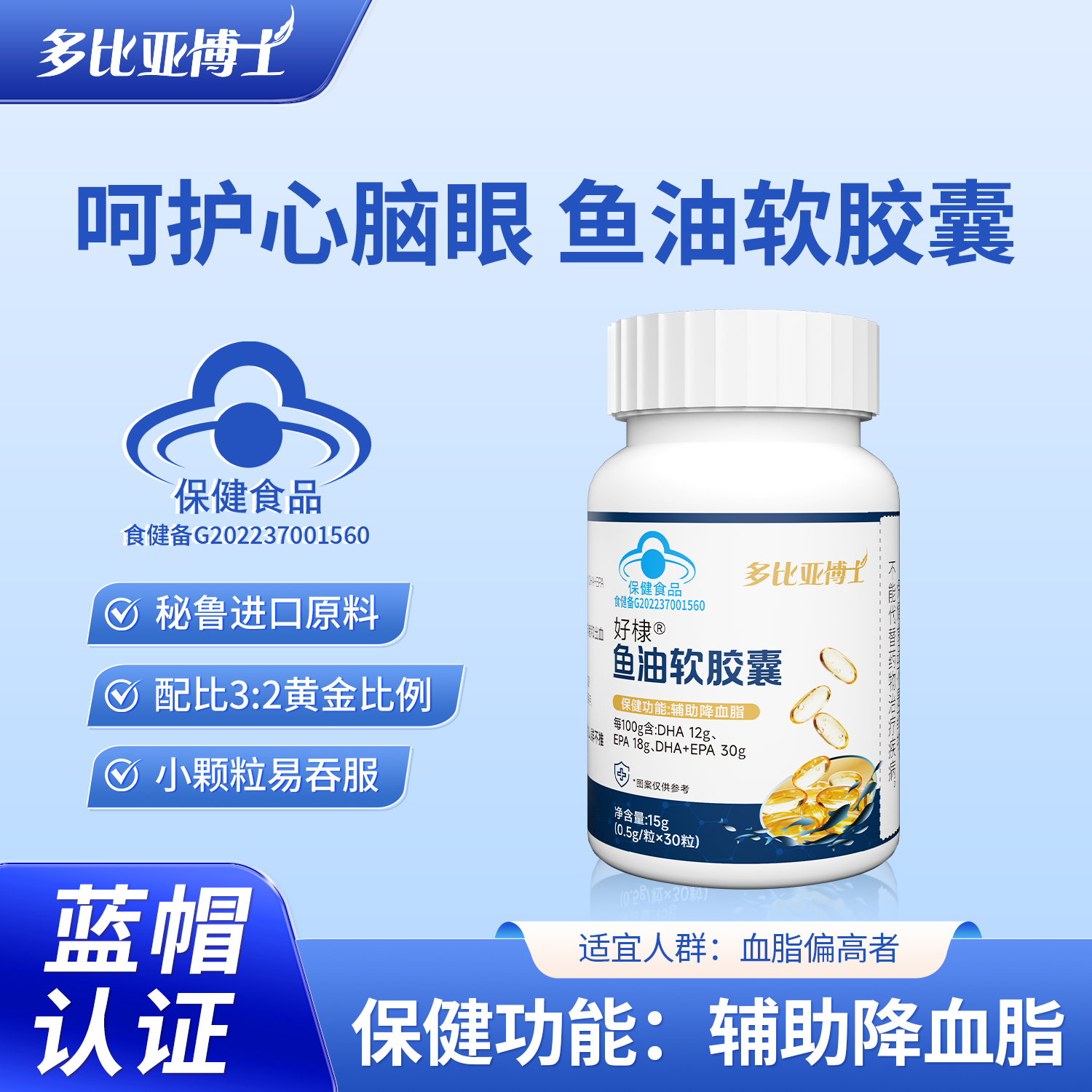 【辅助降血脂】蓝帽认证深海鱼油源自秘鲁渔场EPA+DHA新升级T