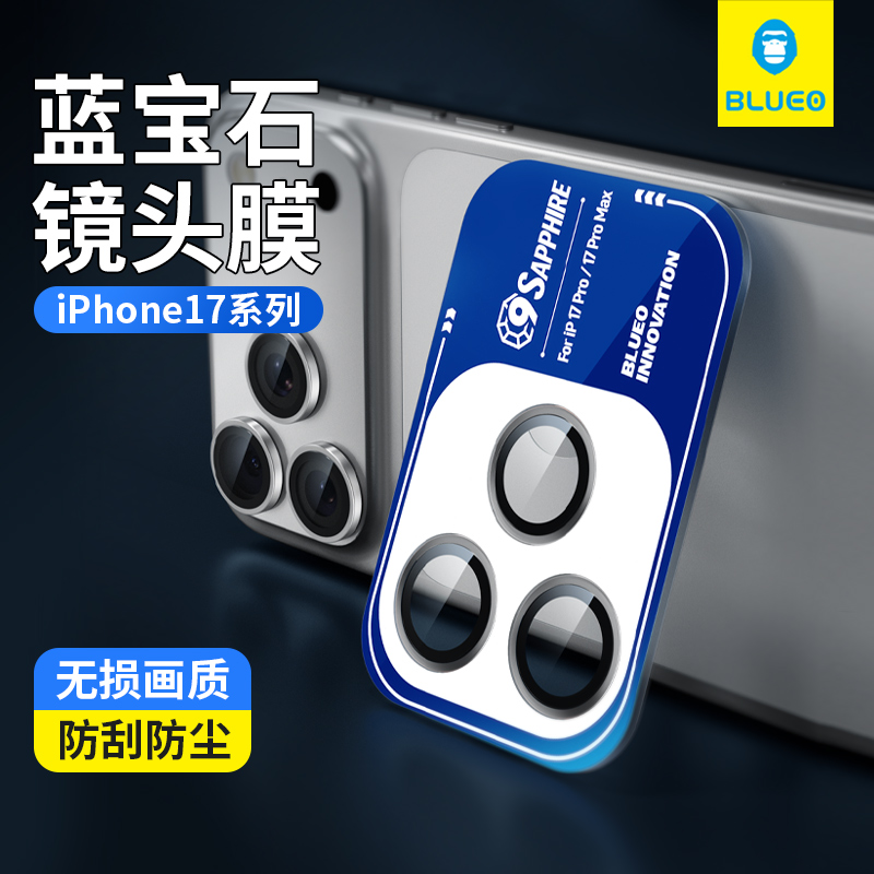 【蓝宝石】蓝猩适用苹果17promax镜头膜16promax贴膜神器钢化17pro