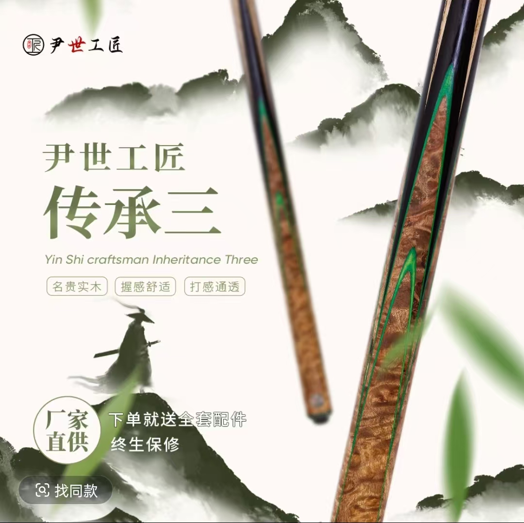 尹世工匠传承三.中八进口斯诺克球杆传统手工杆.匠心制造品质