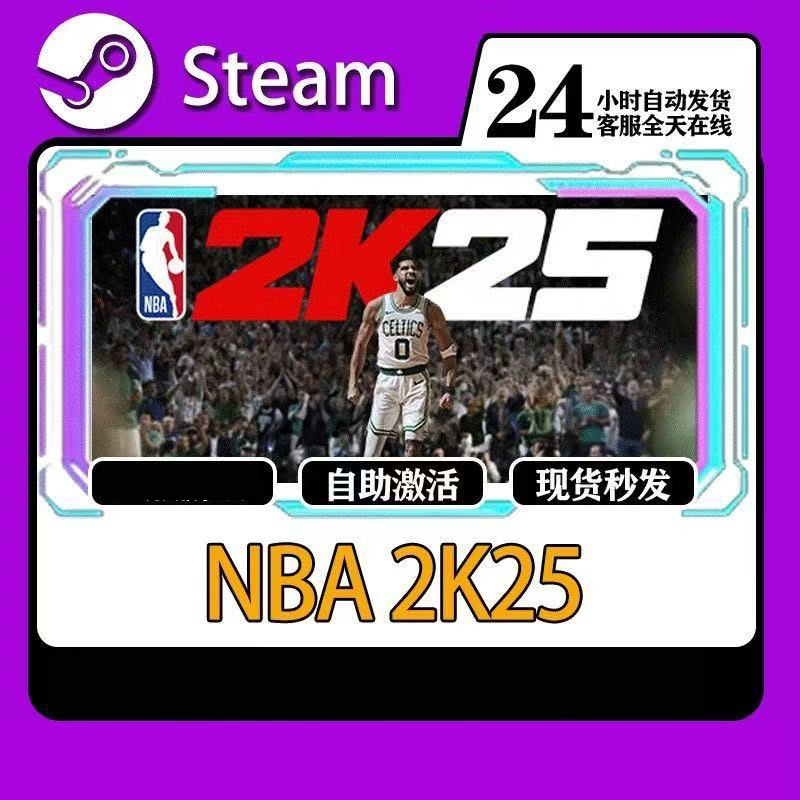NBA2K25  激活卡 Steam 兴趣爱好游玩