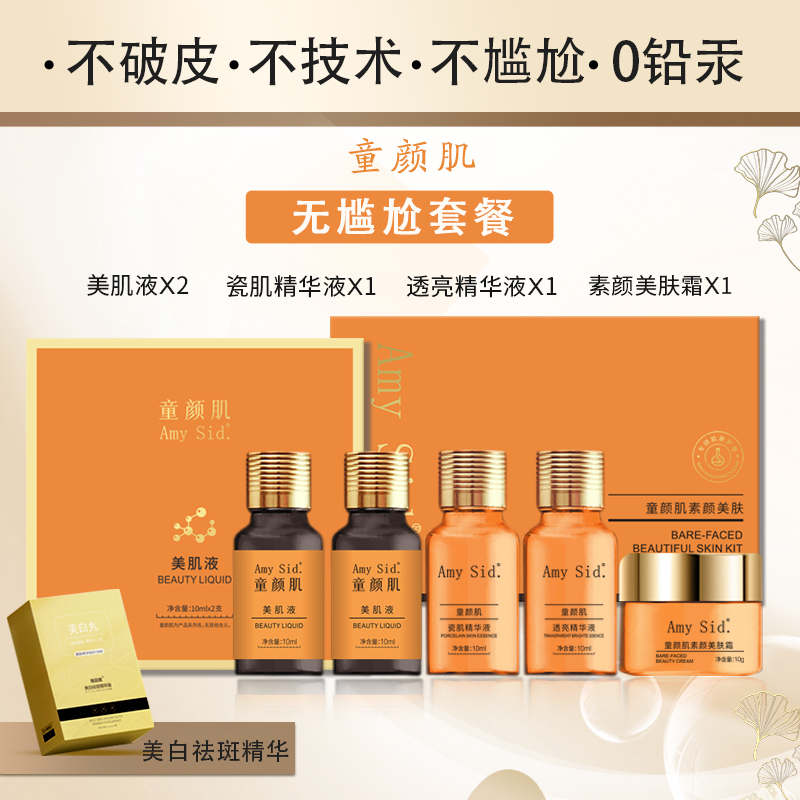 童颜肌无尴尬小套盒(小套盒美颜班套组)护肤美肌液透亮美肤霜组合