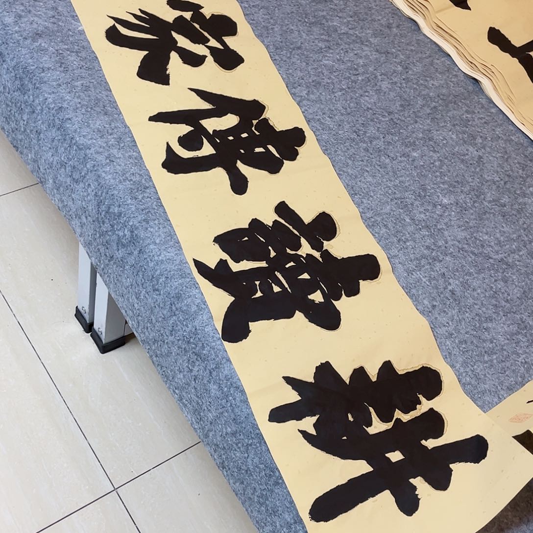 书法山东朱锡谨138+34啊