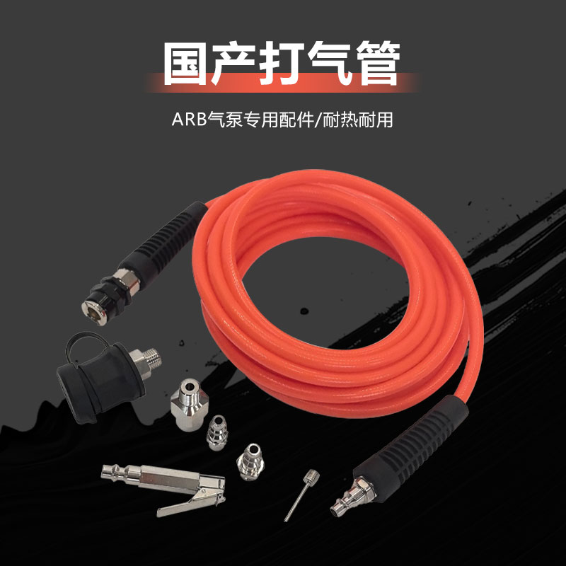 ARB气泵国产打气管ARB充气泵吹气管打气管气泵轮胎打气越野装备
