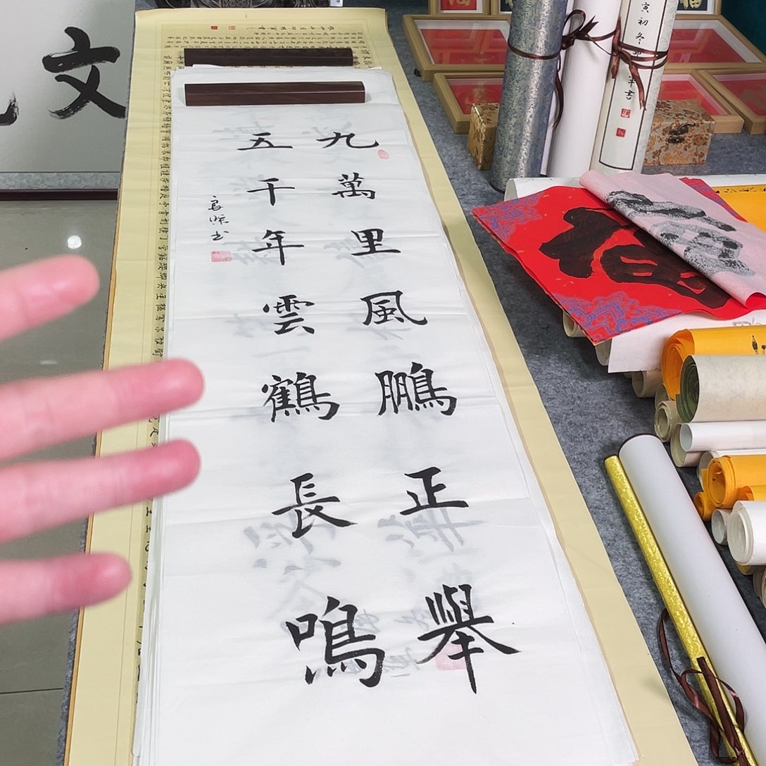书法鲁派文化精品手写字画
