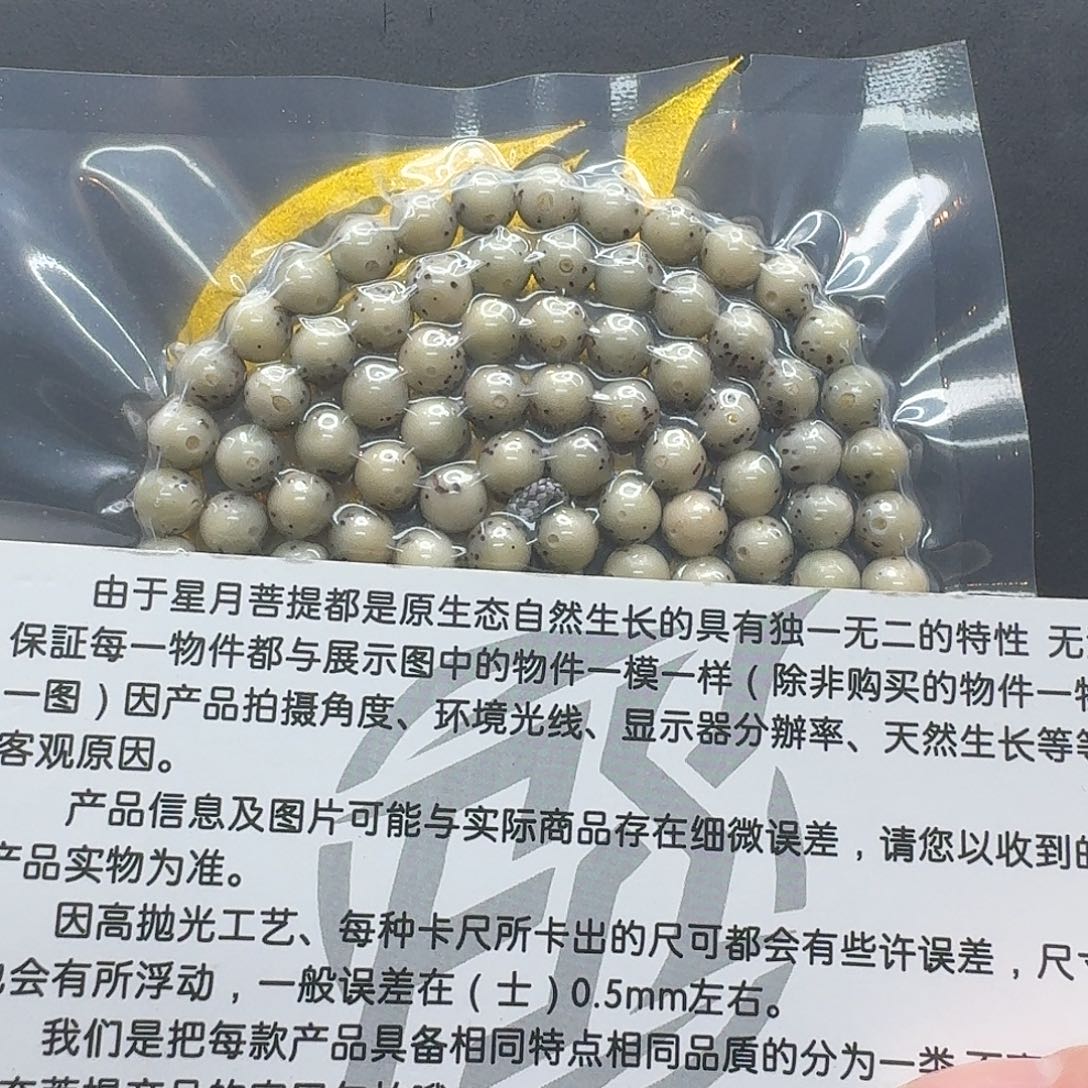 吊坠星月菩提108梵天糯冰通体6圆108