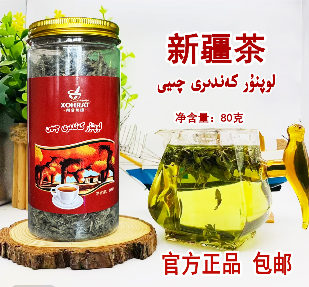 lopnur kandir茶新疆茶叶净含量80g