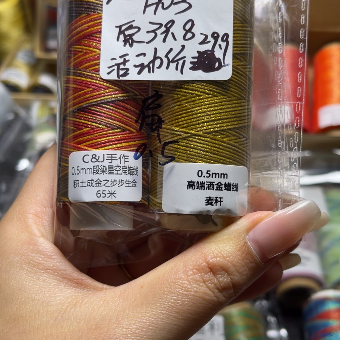 腈纶0.5扁蜡步步生金+麦秆