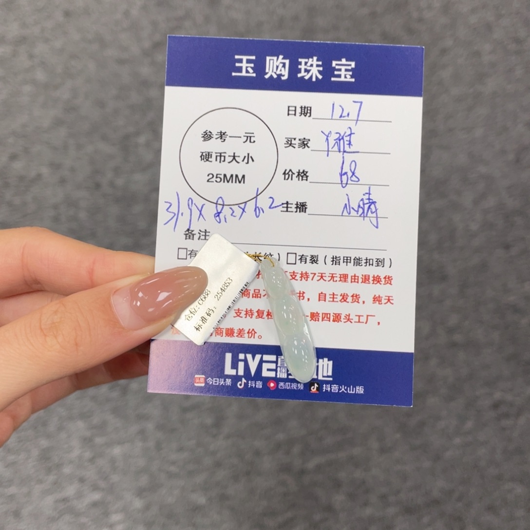 Y***播翡翠未镶嵌颈饰福豆