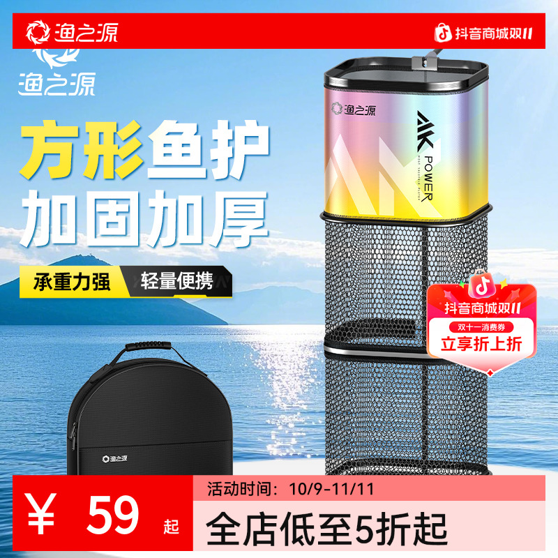 渔之源新款鱼护方形鱼户黑坑小鱼护鱼网兜鱼护野钓专用装鱼袋渔护