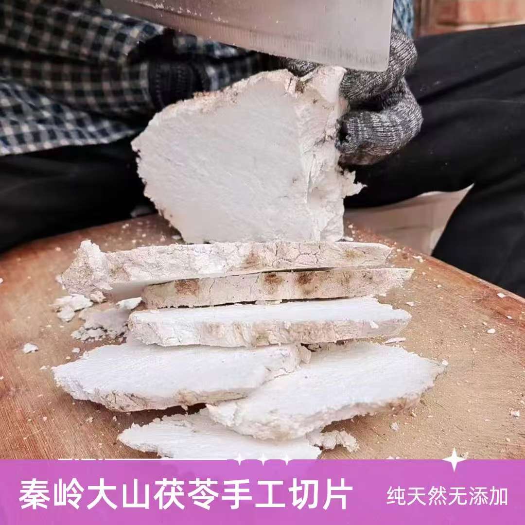 秦岭深山茯苓泡茶手工切块