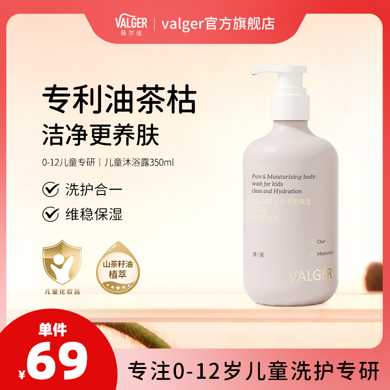 valger【达人专属】薇尔佳儿童沐浴露宝宝用山茶油清洁肌肤0-12岁