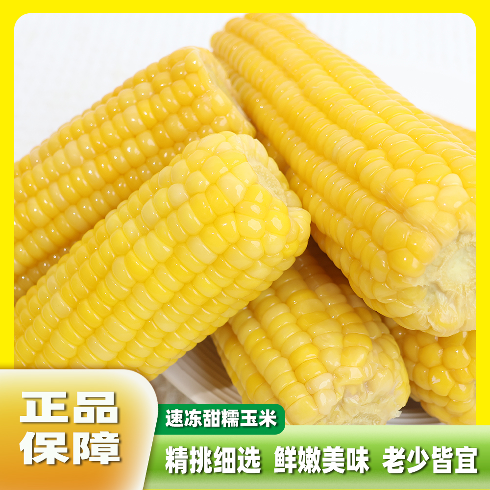 甜糯玉米黄糯玉米棒真空装黄苞米现摘新鲜甜玉米粒粘粗粮代餐饱腹