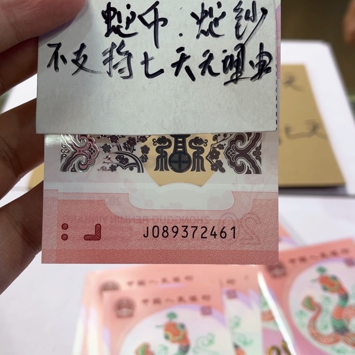 塑料蛇钞乱蛇号裸钞089372461