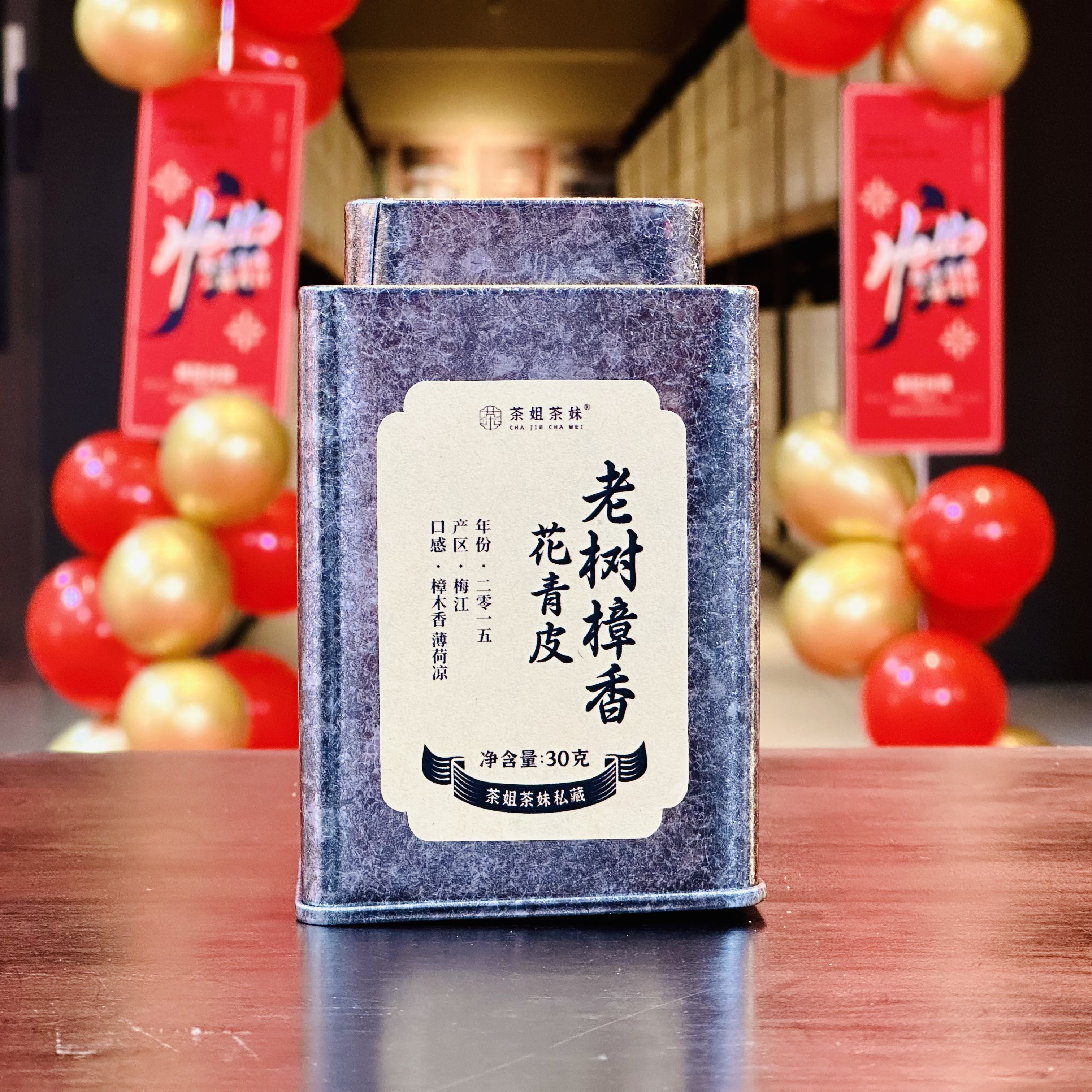 2015年梅江花青皮整皮